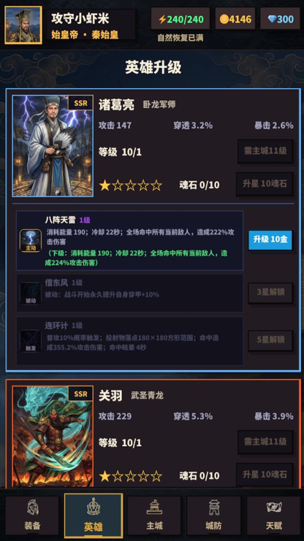 城主攻守道游戏截图