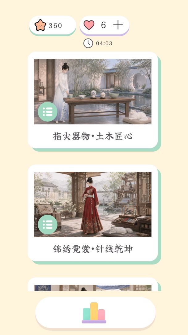 国风之旅拼图游戏截图