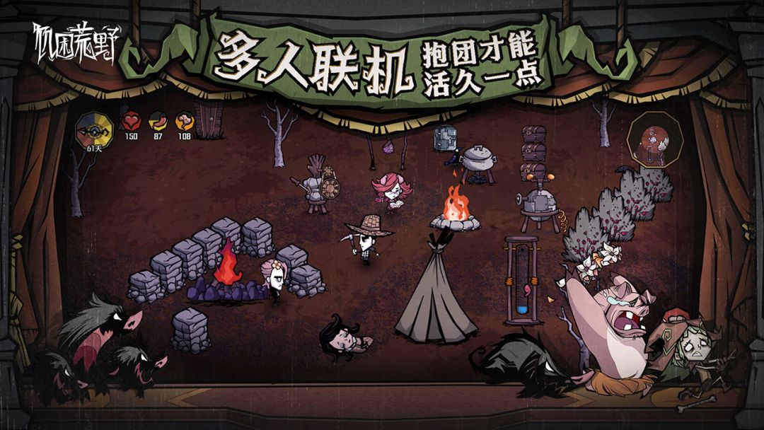 饥困荒野游戏截图