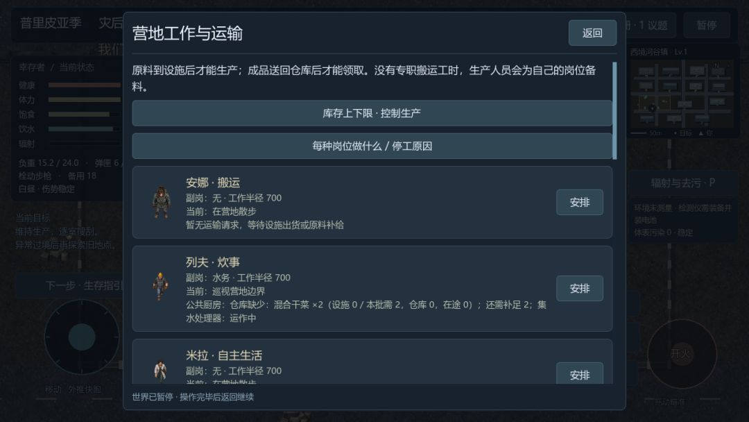 封锁区:普里皮亚季游戏截图