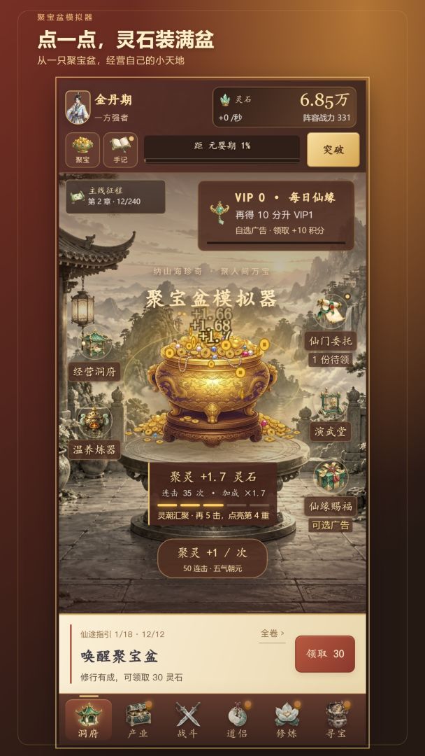 聚宝盆模拟器游戏截图