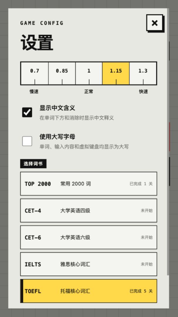 单词防线游戏截图