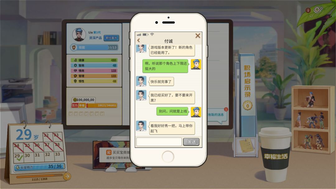 毕业之后游戏截图