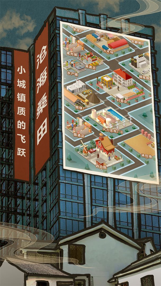 大时代游戏截图