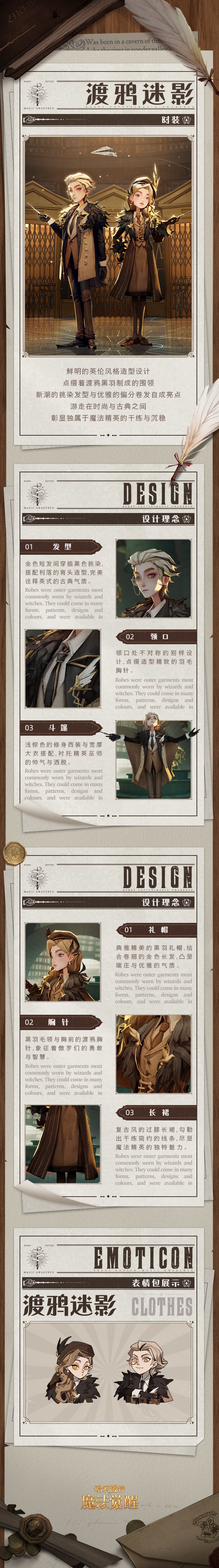 全新热销时装「渡鸦迷影」