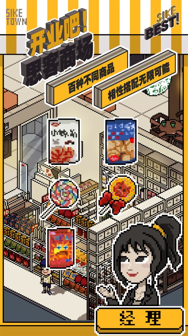开业吧！思客商场游戏截图