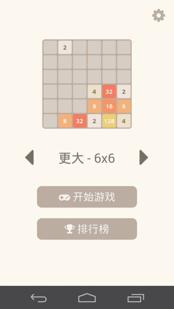 2048游戏截图
