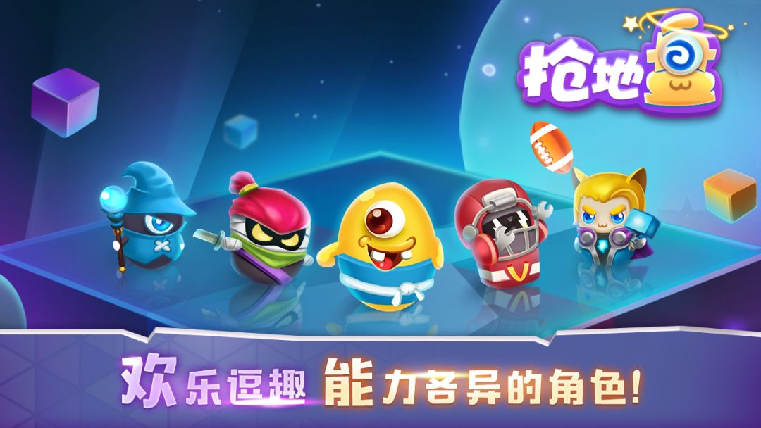 抢地盘大作战游戏截图