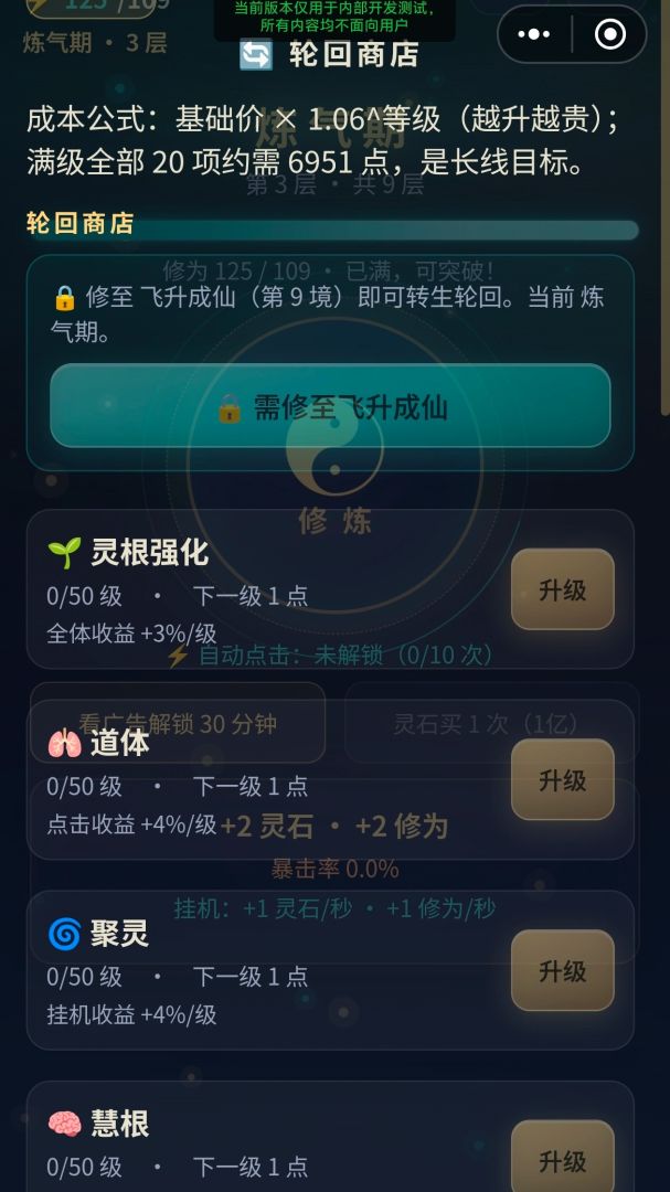 指尖修仙2游戏截图