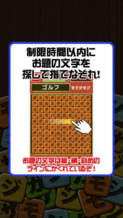 激ムズ文字探し100游戏截图