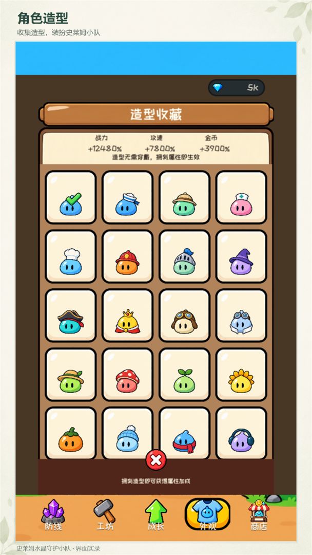 史莱姆水晶守护小队游戏截图