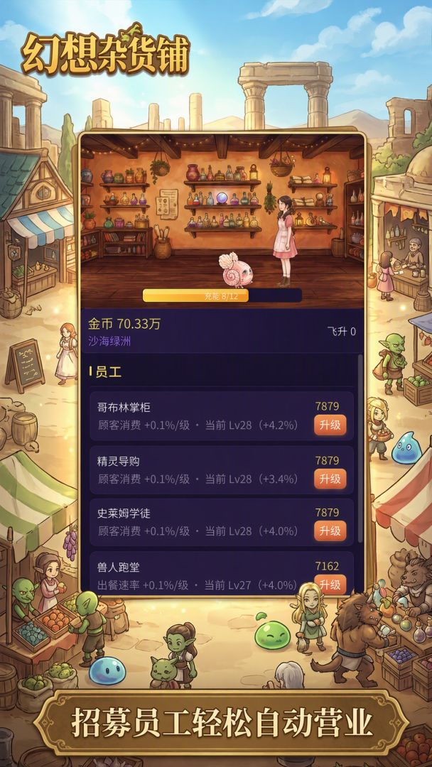 幻想杂货铺游戏截图