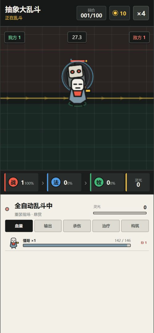 抽象大乱斗游戏截图