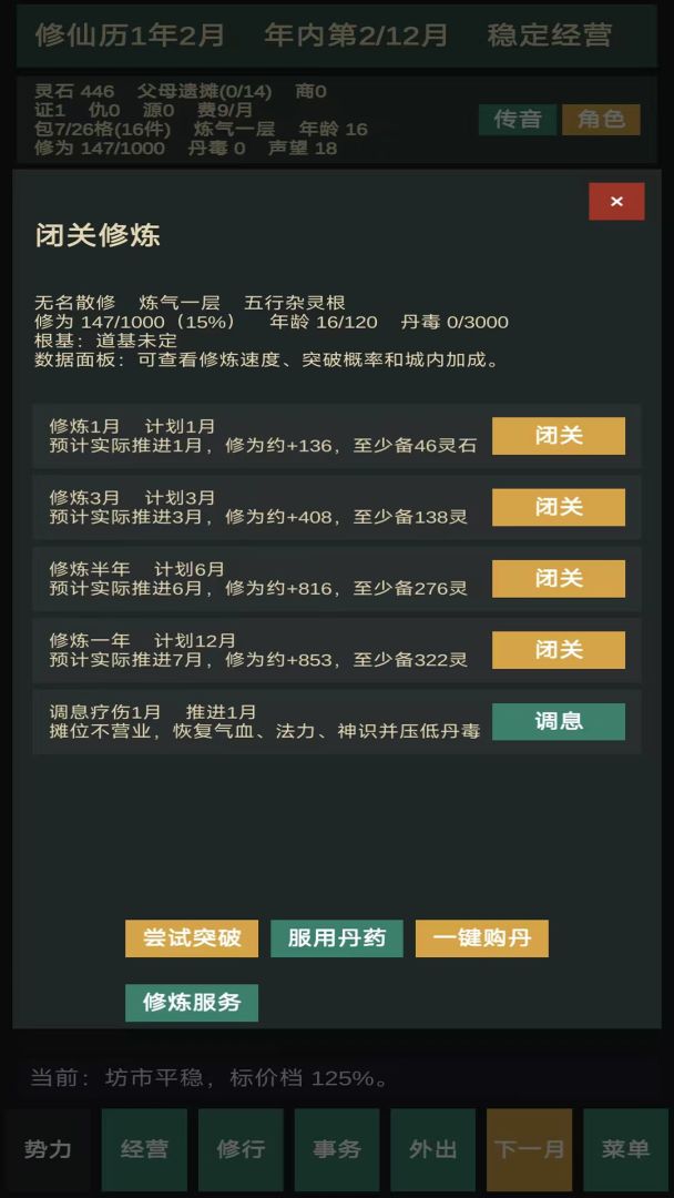 修仙摆摊模拟器游戏截图