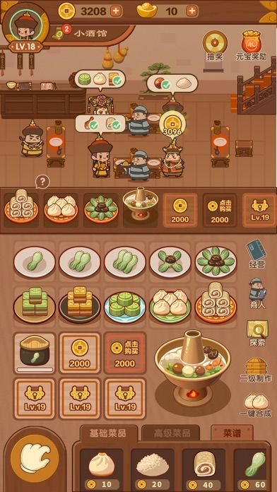 客官吃了吗游戏截图