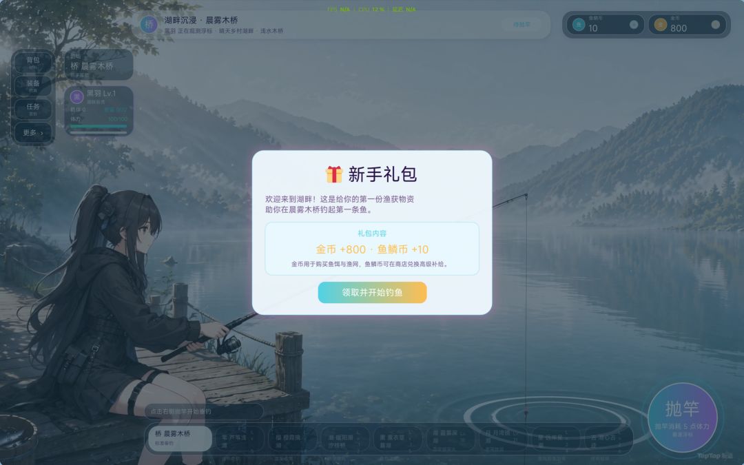 神临钓鱼次元世界游戏截图
