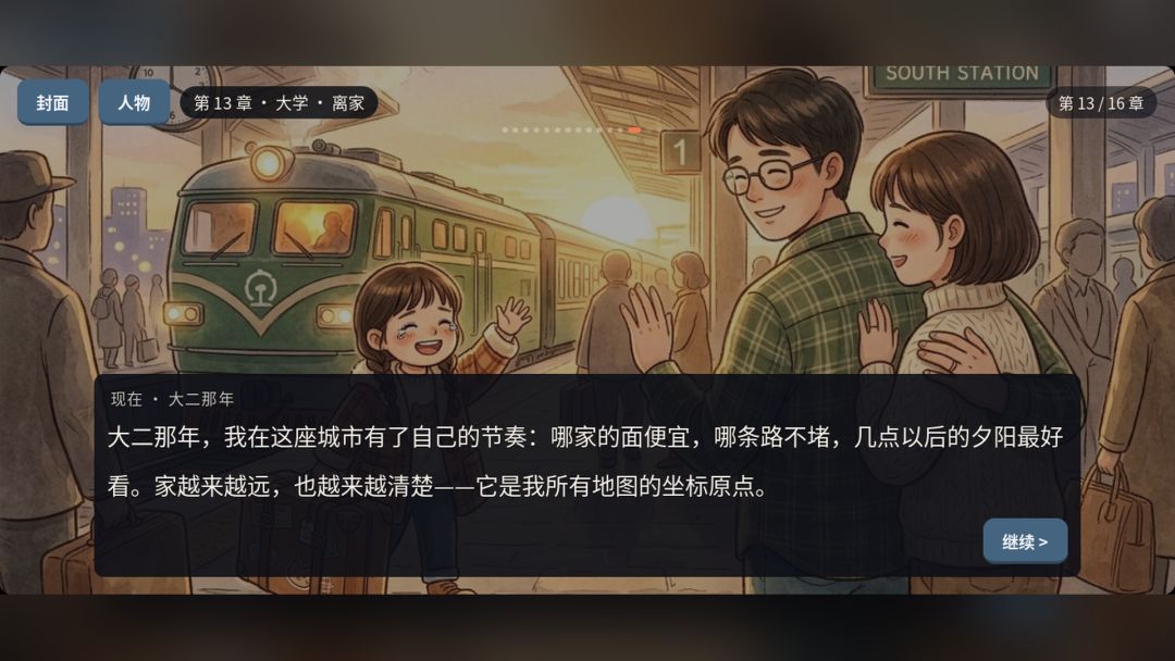 灯还亮着:箱子里的信游戏截图