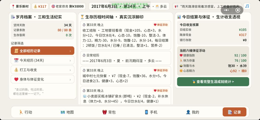 人在三和游戏截图