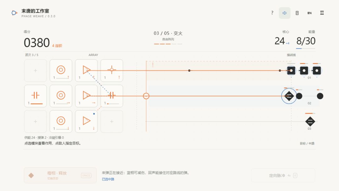 相位织阵游戏截图