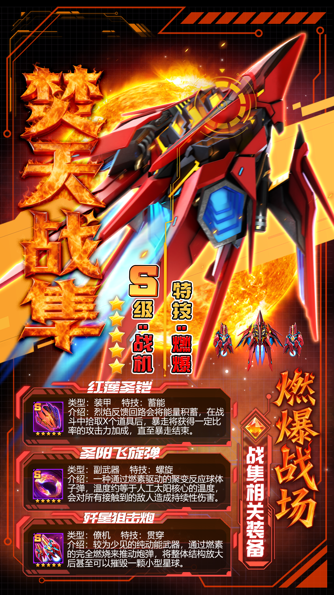 浴火而来  燃爆战场