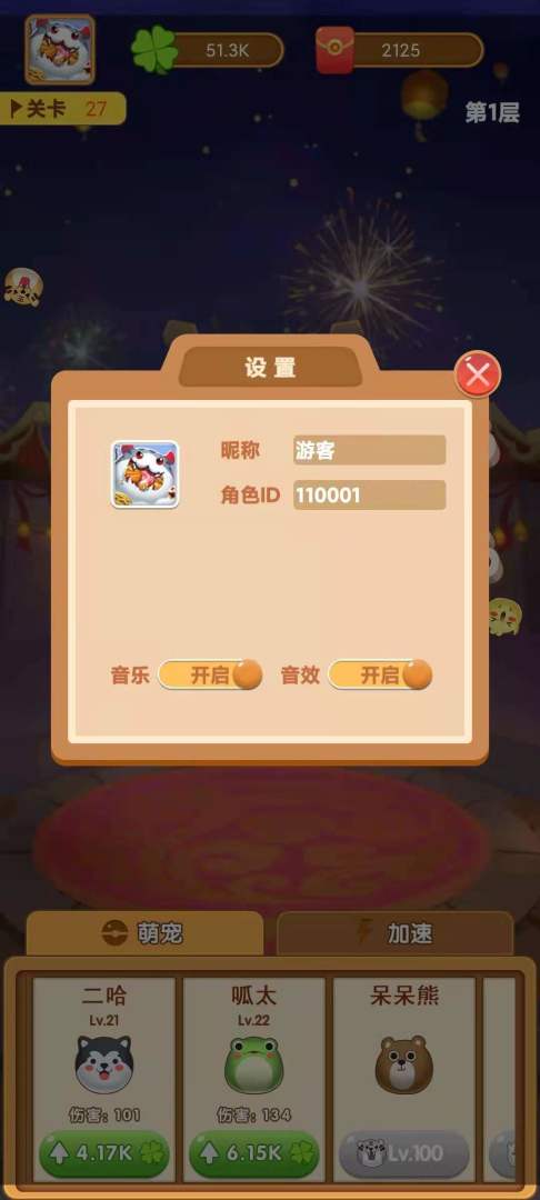 萌宠弹力球游戏截图