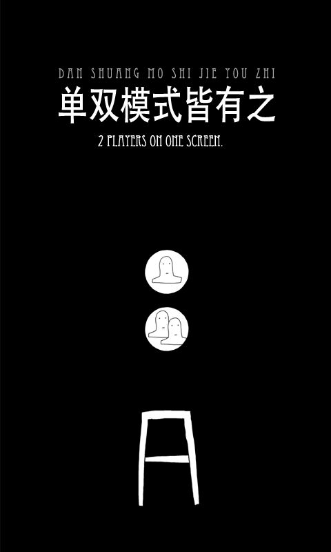 无敌的椅子游戏截图