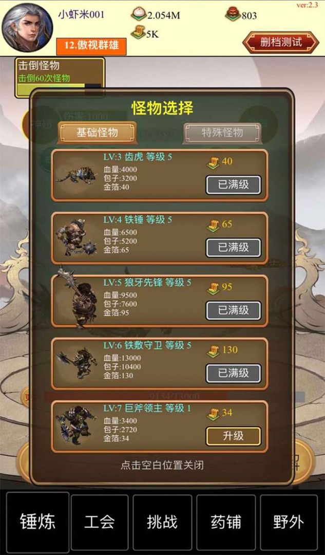 点击与怪物游戏截图