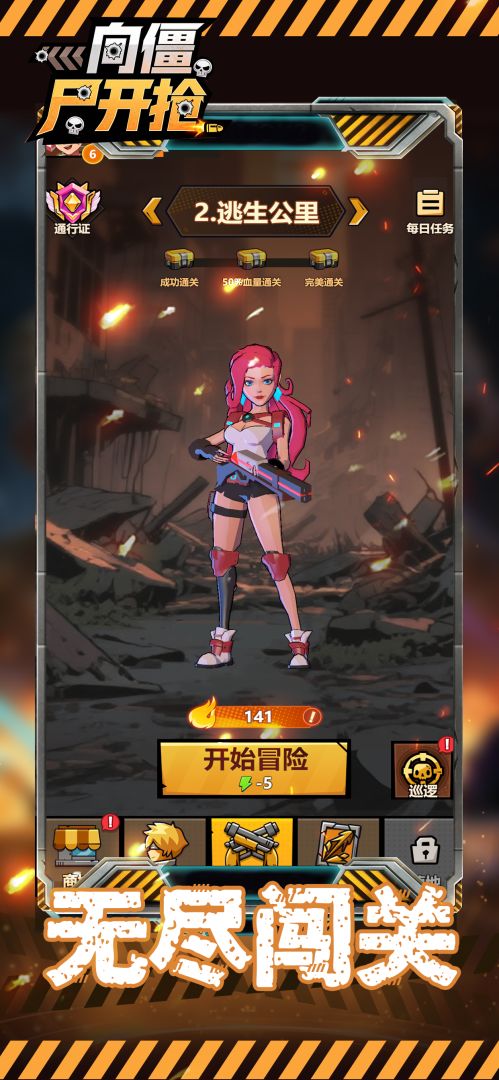 向僵尸开枪游戏截图