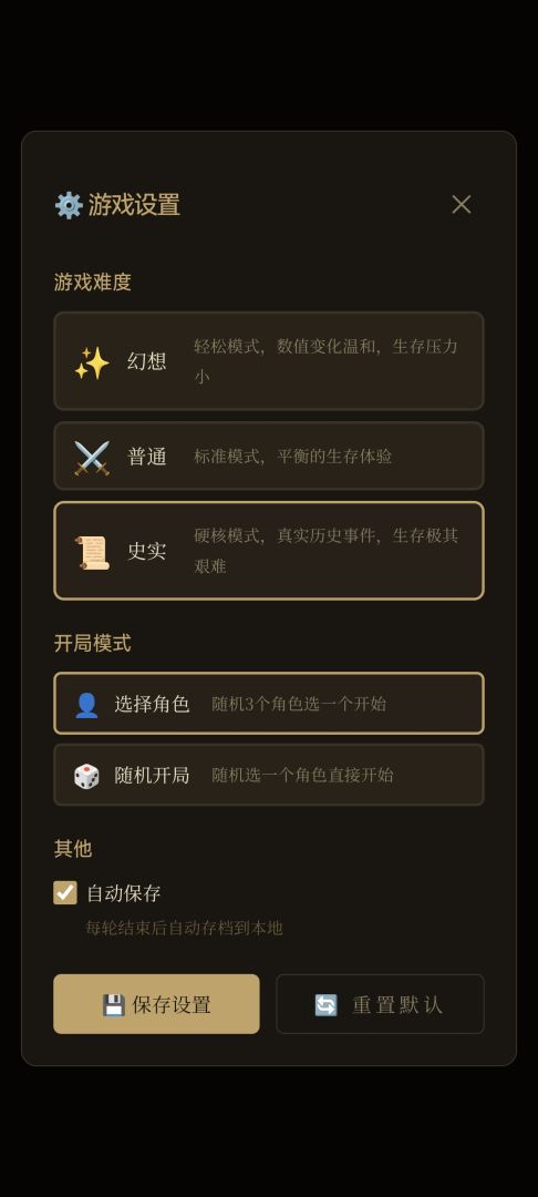 明末：斗升小民游戏截图