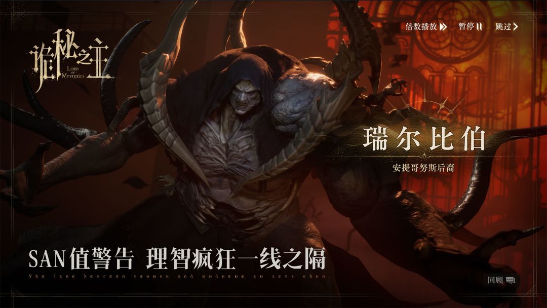 诡秘之主游戏截图