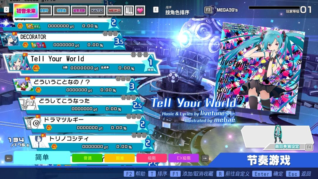 初音未来 Project DIVA MEGA39’s+游戏截图
