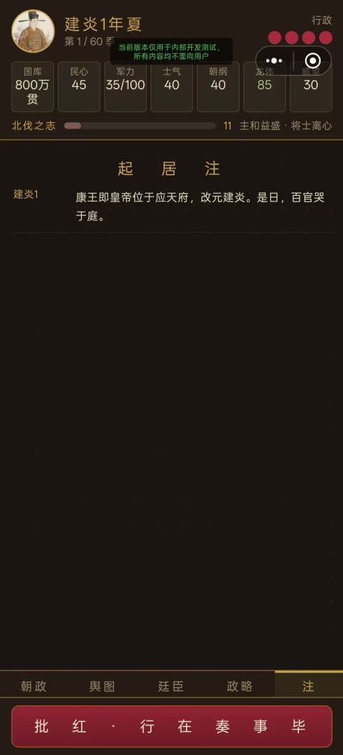 大宋光复录游戏截图