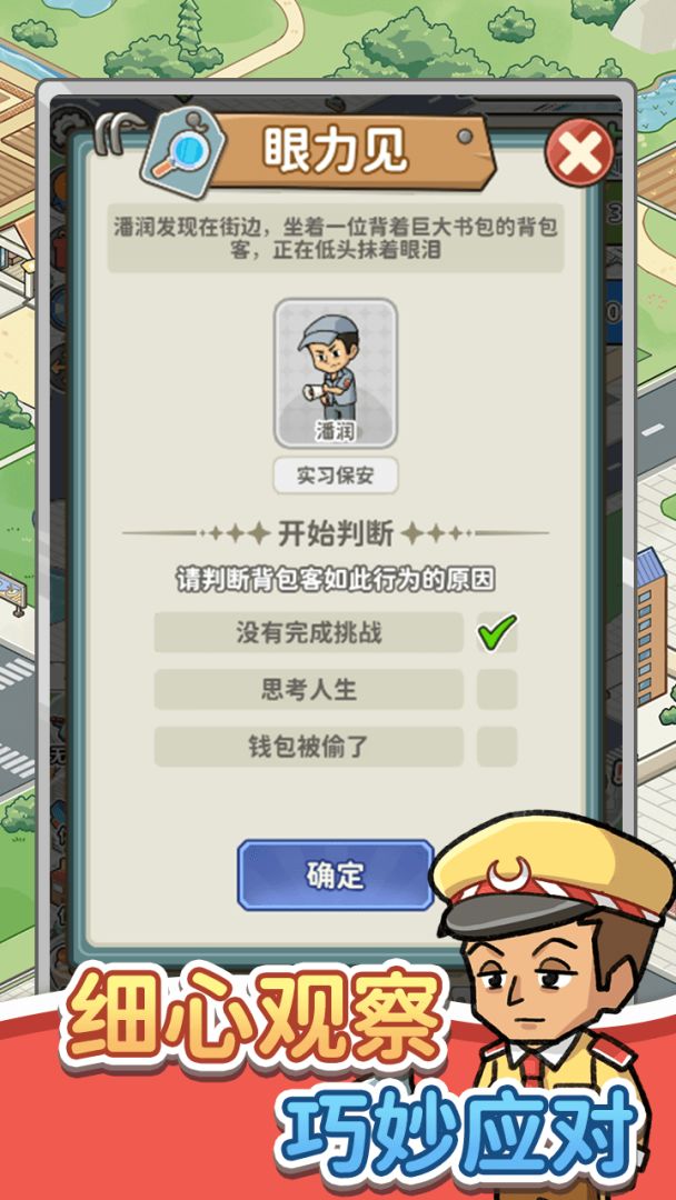 保安致富记游戏截图