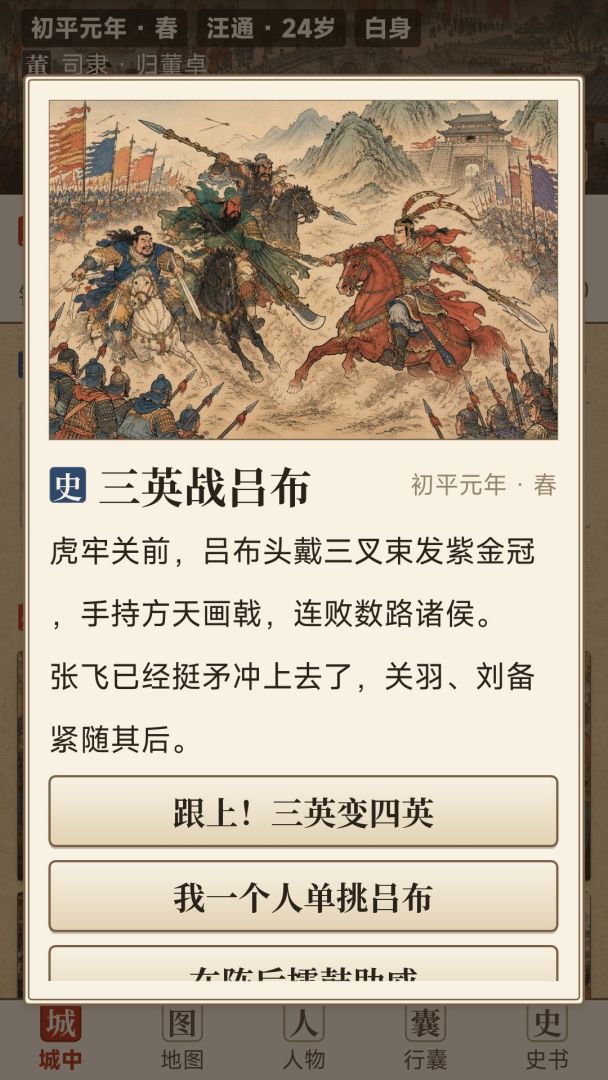 开局在刘备隔壁卖草鞋游戏截图