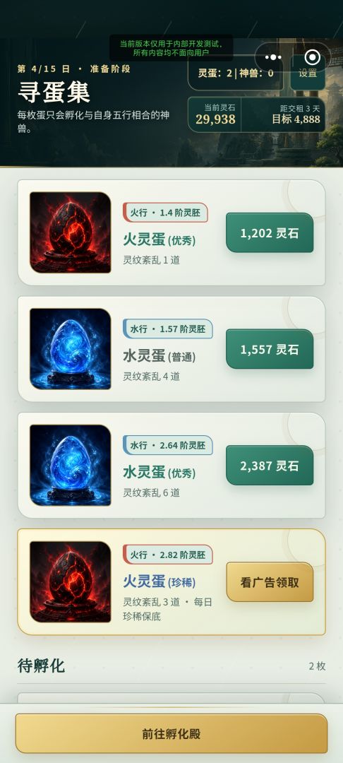 神兽孵化模拟器游戏截图