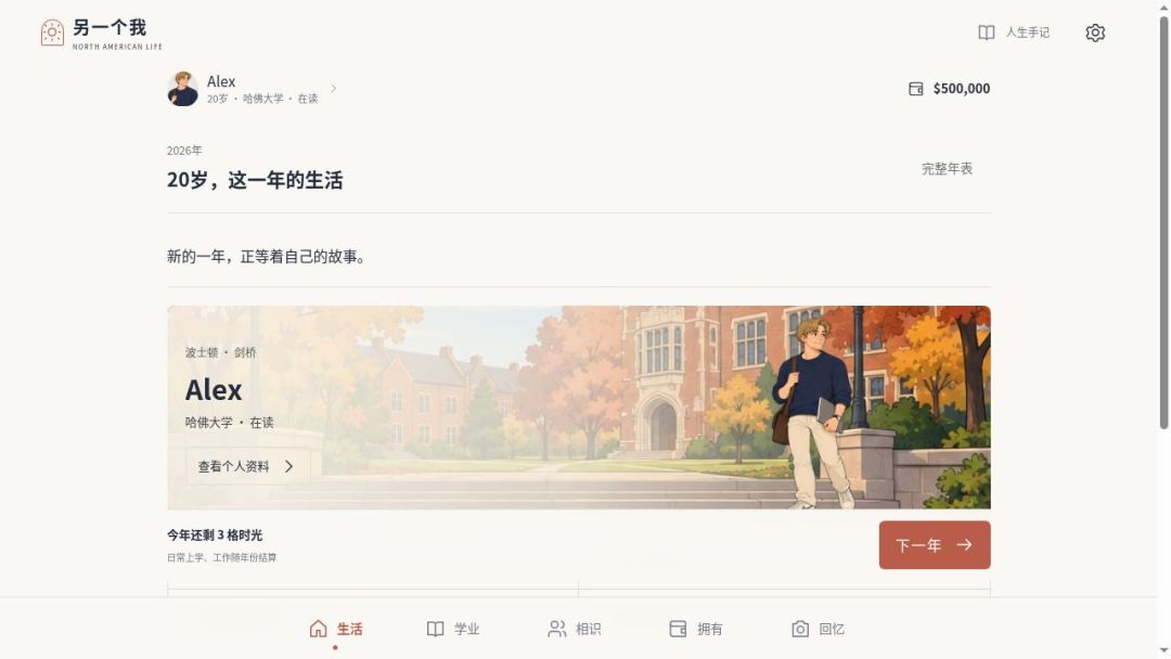 另一个我:北美人生游戏截图