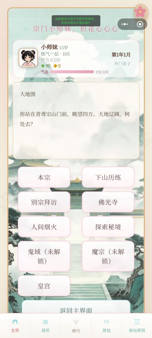 宗门小师妹,但花心心心游戏截图