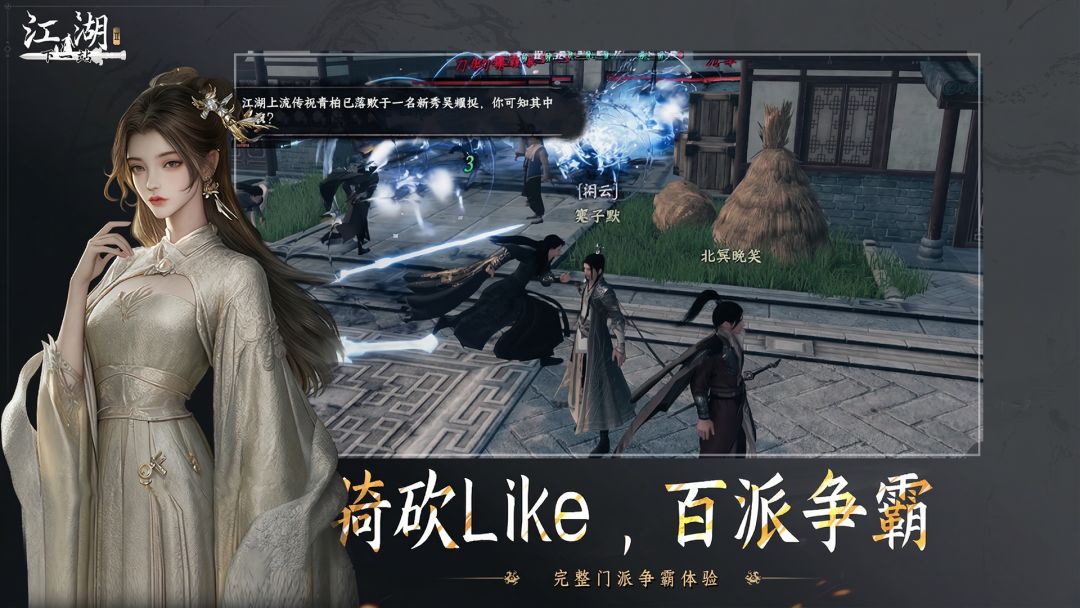 下一站江湖Ⅱ游戏截图