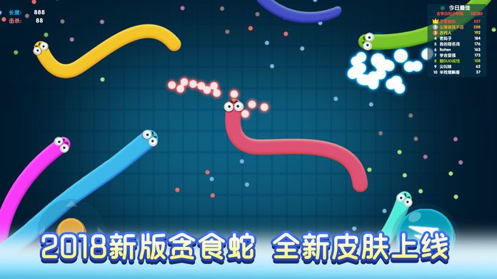 蛇蛇大战 2018游戏截图