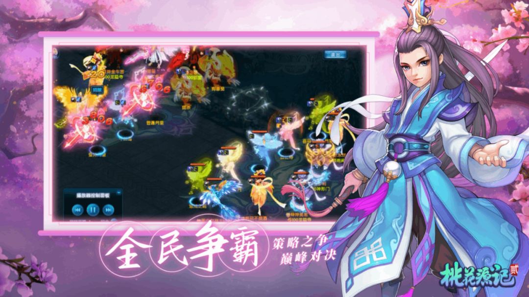 桃花源记2游戏截图