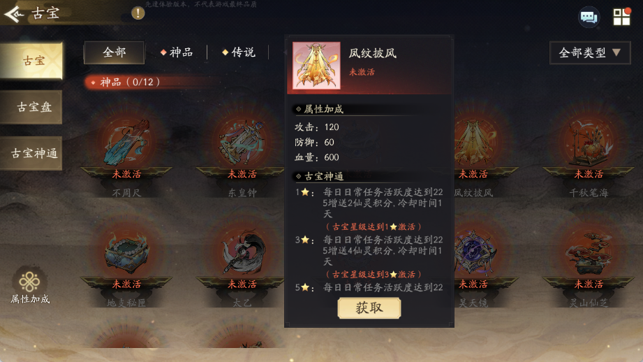 上古之宝，尽显神通