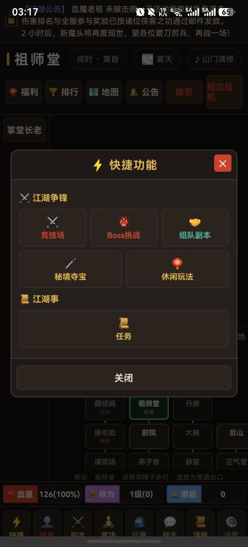 侠行天下：文字江湖游戏截图