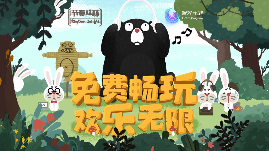 节奏丛林游戏截图