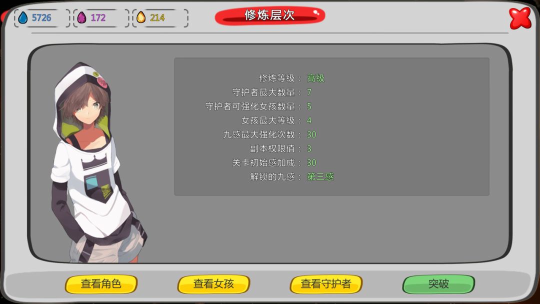 炼裙者2第九感游戏截图