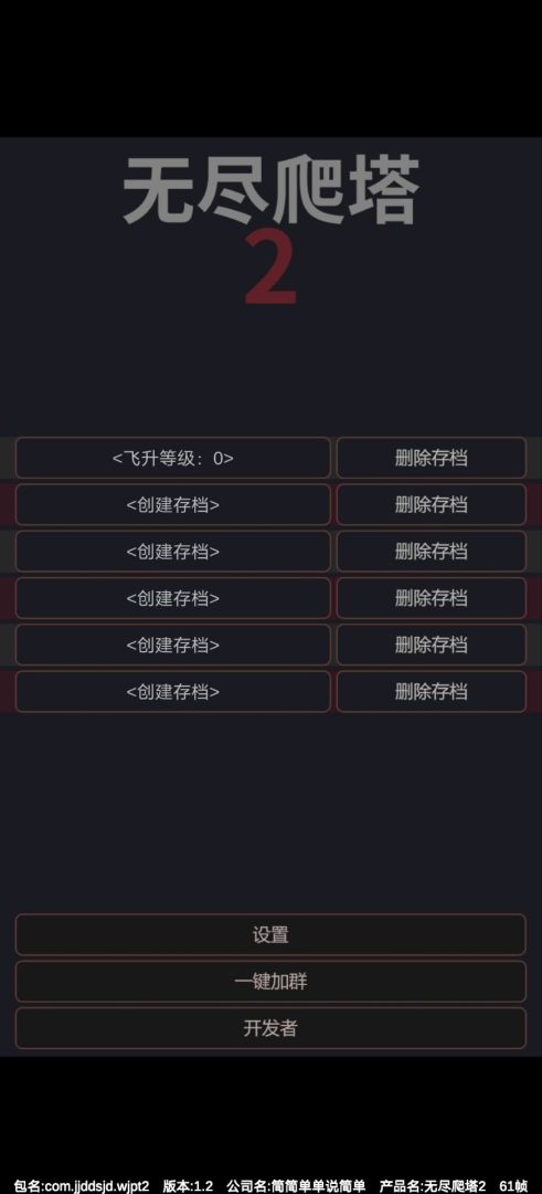 无尽爬塔2游戏截图