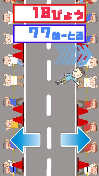 バランスとって！ぐらぐらランニング！游戏截图