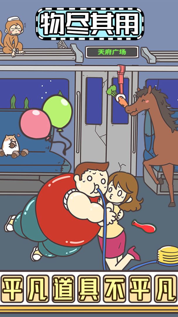 地铁上抢座是绝对不可能的2游戏截图