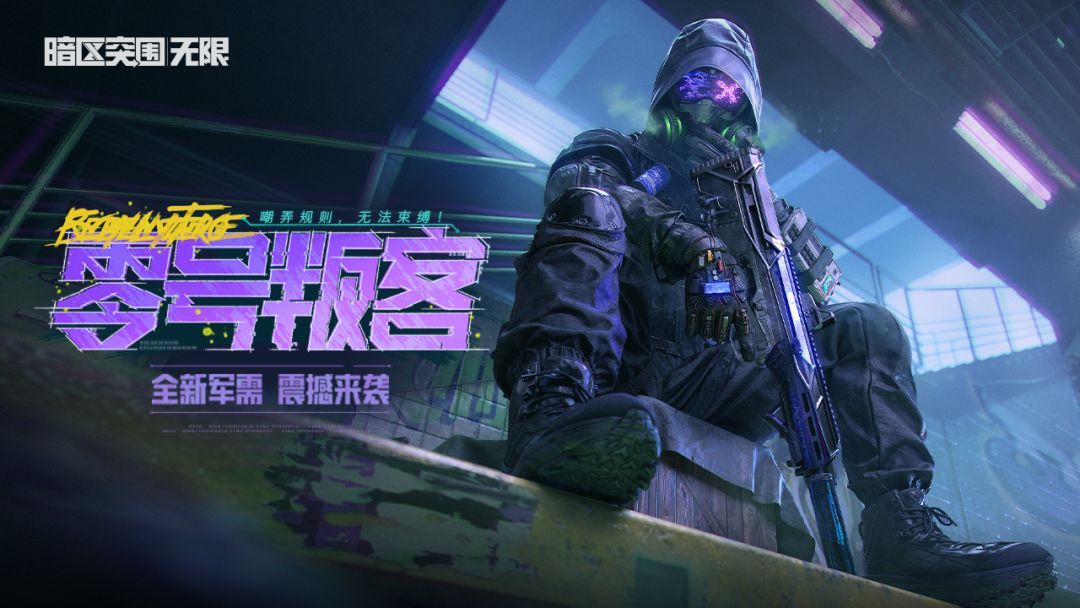 暗区突围：无限游戏截图