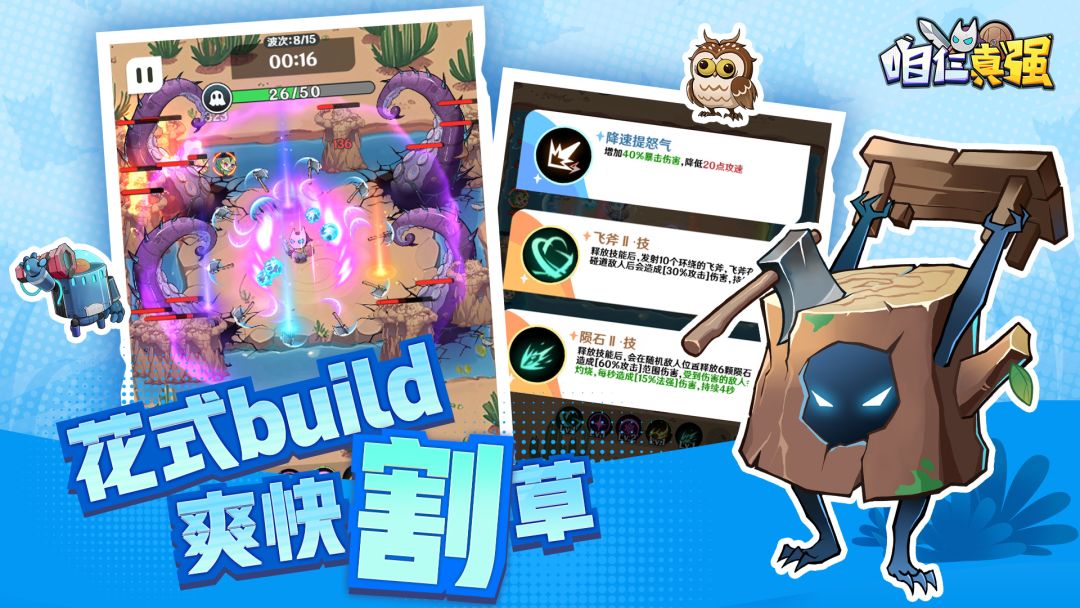 咱仨真强（TapTap测试版）游戏截图