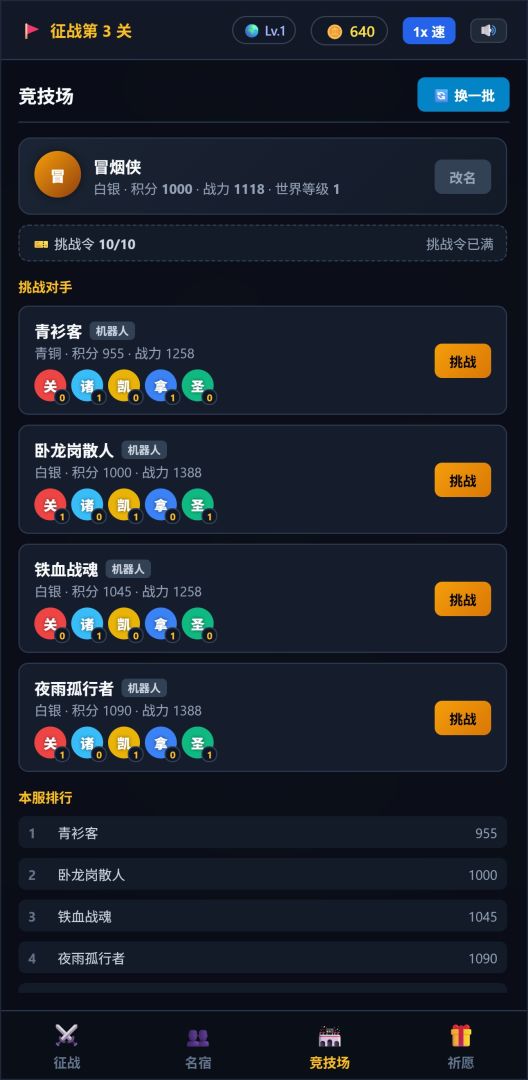 乱斗英雄游戏截图
